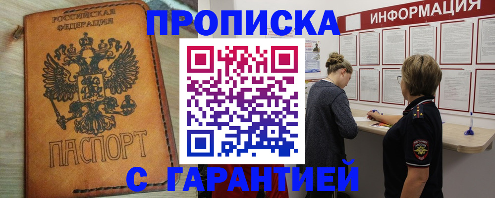 временная регистрация поиск в Змеиногорске