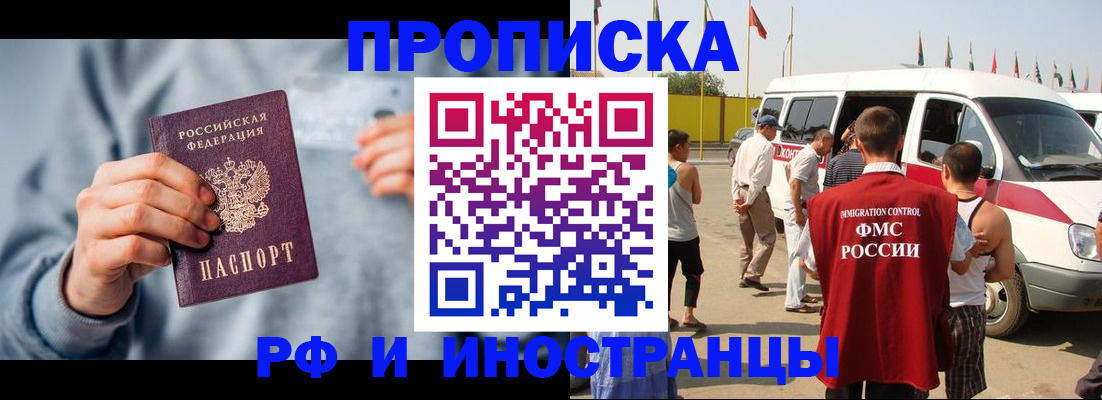 временная регистрация собственник в Змеиногорске
