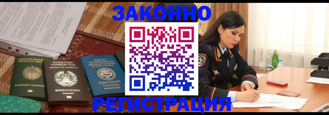 прописка 2025 в Змеиногорске