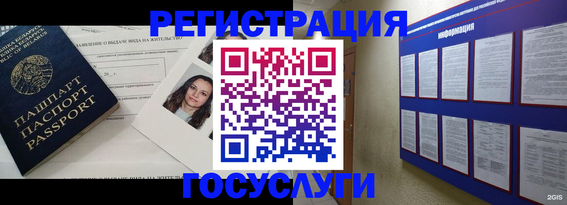 временная регистрация для всех в Змеиногорске