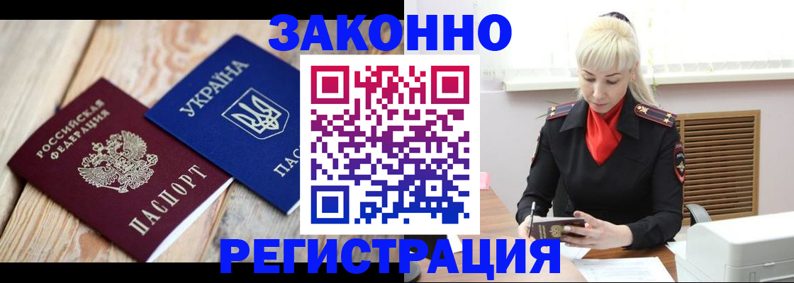 прописка для работы в Змеиногорске