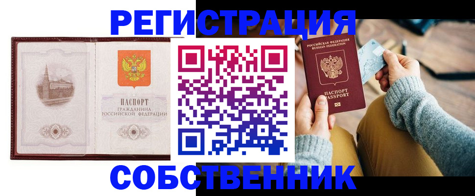 временная регистрация поиск в Змеиногорске