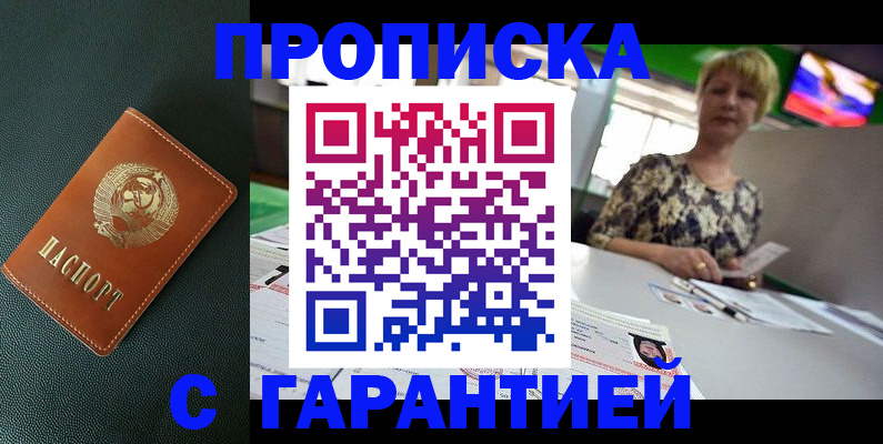 прописка для кредита в Змеиногорске