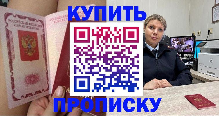 прописка паспорт в Змеиногорске