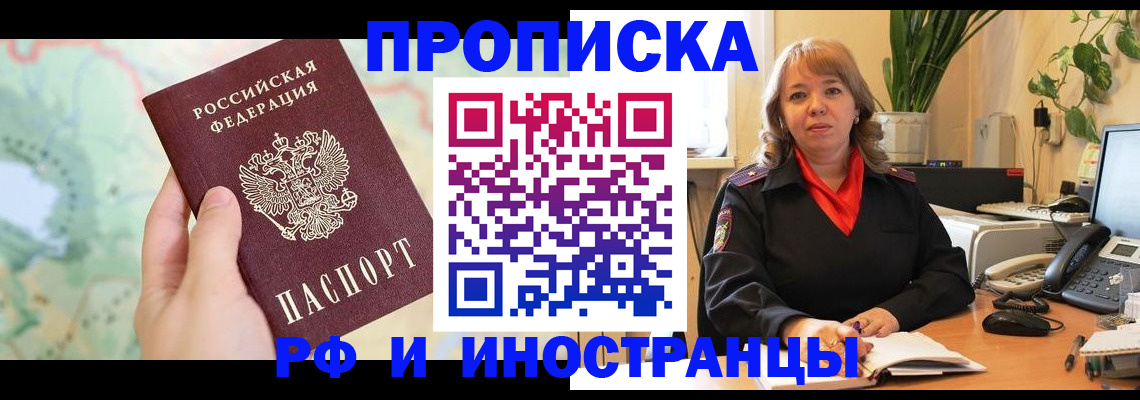 прописка для школы в Змеиногорске