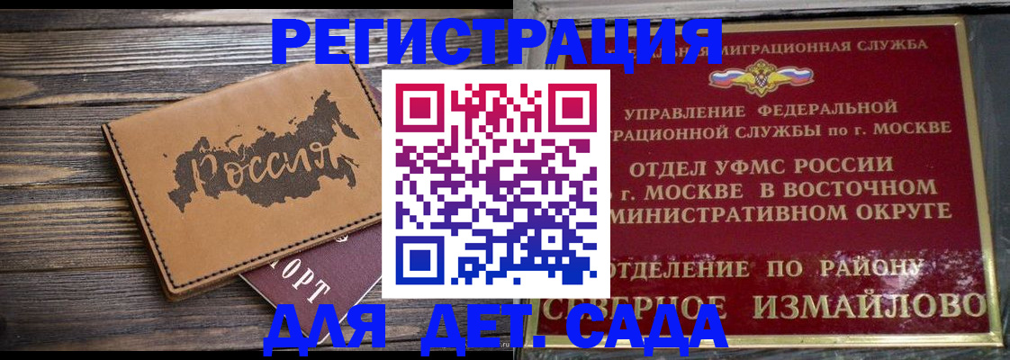 временная регистрация надежно в Змеиногорске